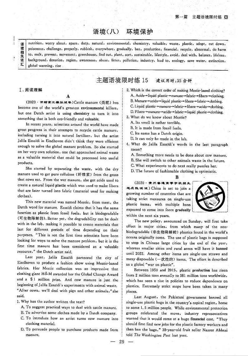 2021年高考英语二轮复习 特色专题训练 语境限时练3 人与自然 语境8 环境保护1（PDF）第1页
