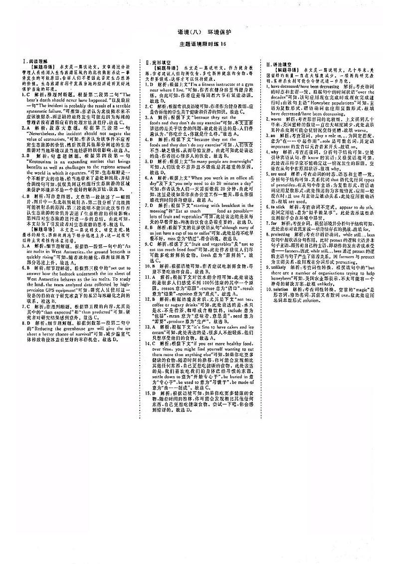 2021年高考英语二轮复习特色专题训练语境限时练3人与自然语境8环境保护2含解析01