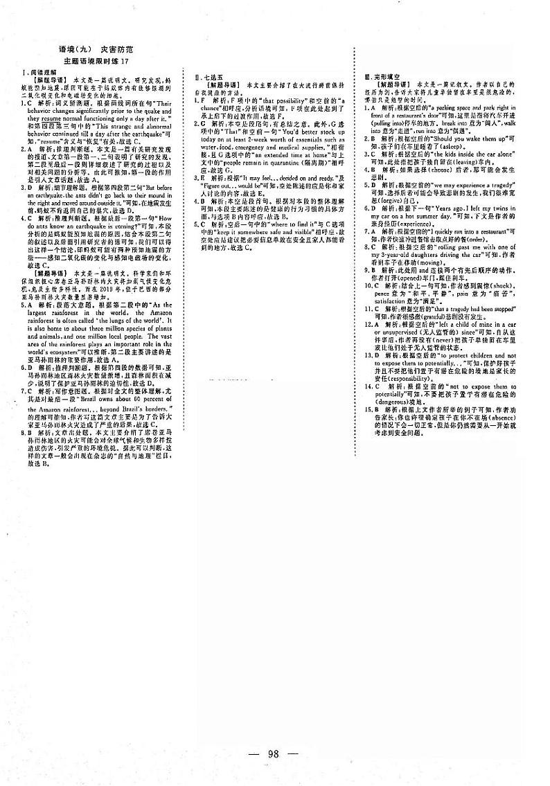 2021年高考英语二轮复习特色专题训练语境限时练3人与自然语境9灾害防范1含解析01