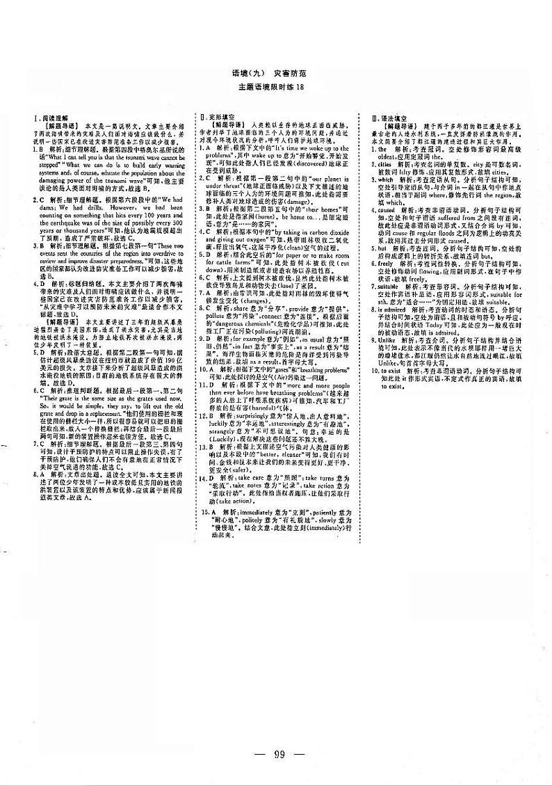 2021年高考英语二轮复习特色专题训练语境限时练3人与自然语境9灾害防范2含解析01