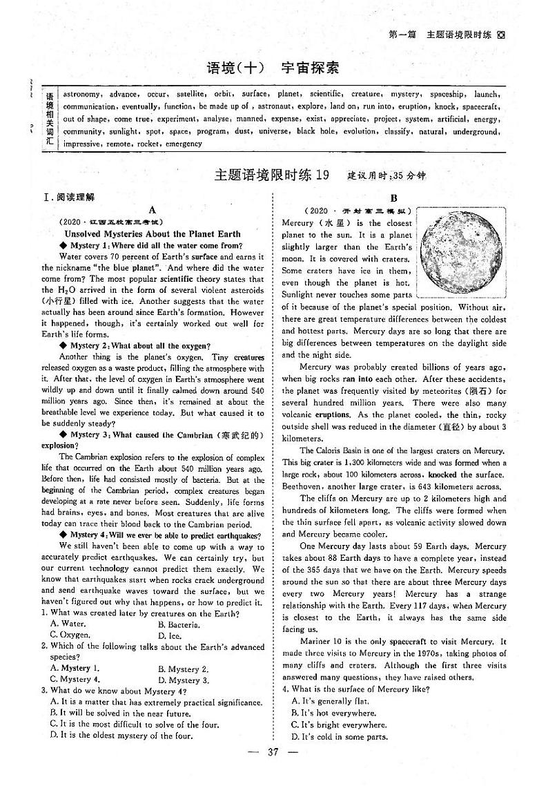 2021年高考英语二轮复习特色专题训练语境限时练3人与自然语境10宇宙探索1含解析01