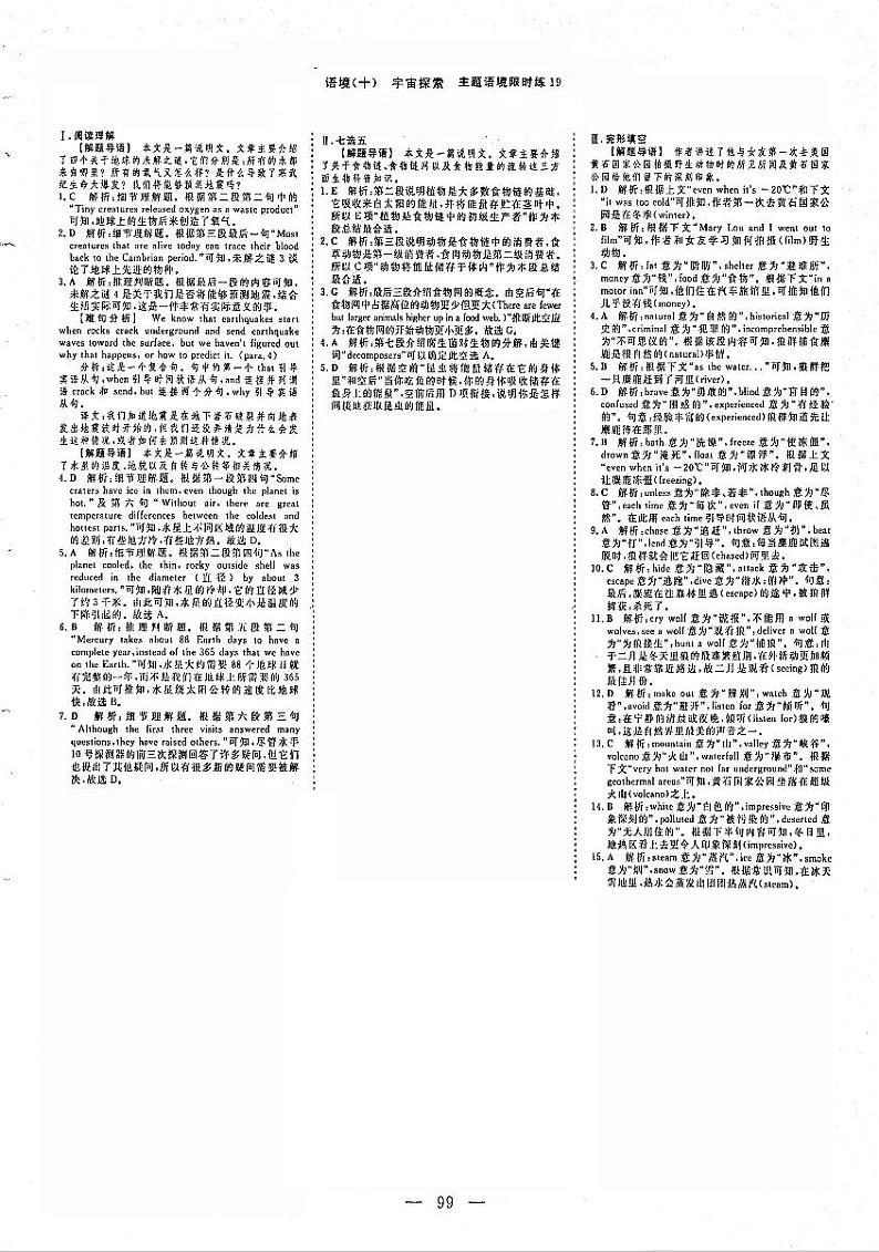 2021年高考英语二轮复习特色专题训练语境限时练3人与自然语境10宇宙探索1含解析01