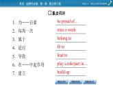 2020-2021學(xué)年高中新北師大版英語選擇性必修第一冊UNIT 1 Period 6 Viewing Workshop-Check Your Progress 課件