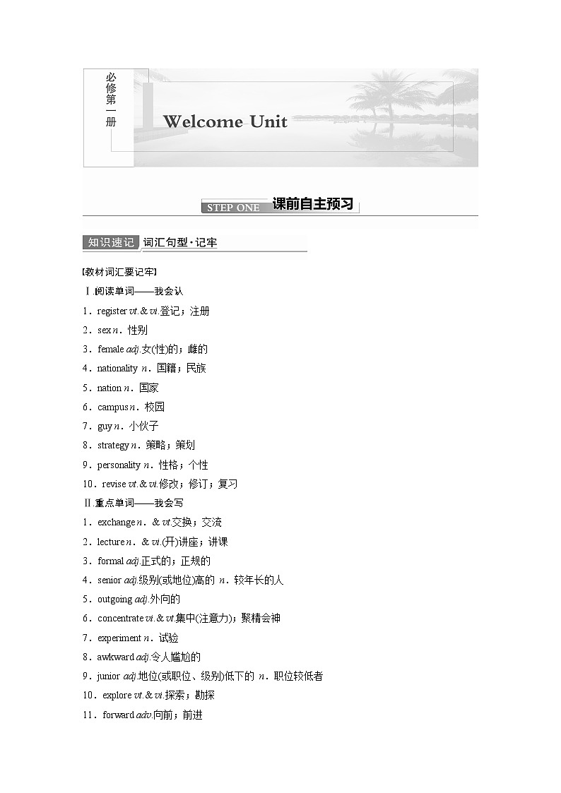 2022届高考英语一轮复习讲义学案（新教材人教版）必修第一册　Welcome Unit01
