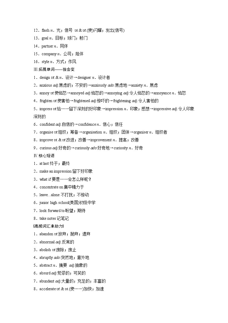 2022届高考英语一轮复习讲义学案（新教材人教版）必修第一册　Welcome Unit02