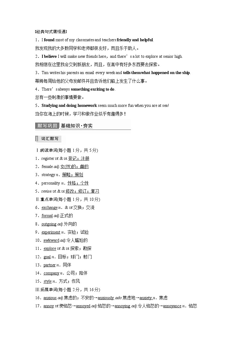 2022届高考英语一轮复习讲义学案（新教材人教版）必修第一册　Welcome Unit03