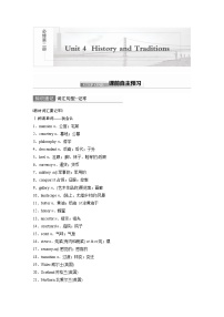 2022届高考英语一轮复习讲义学案（新教材人教版）必修第二册　Unit 4　History and Traditions