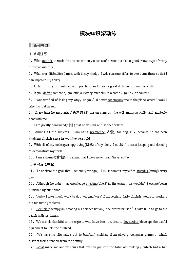 2022届高考英语一轮复习讲义学案（新教材人教版）选择性必修第一册　模块知识滚动练第1页