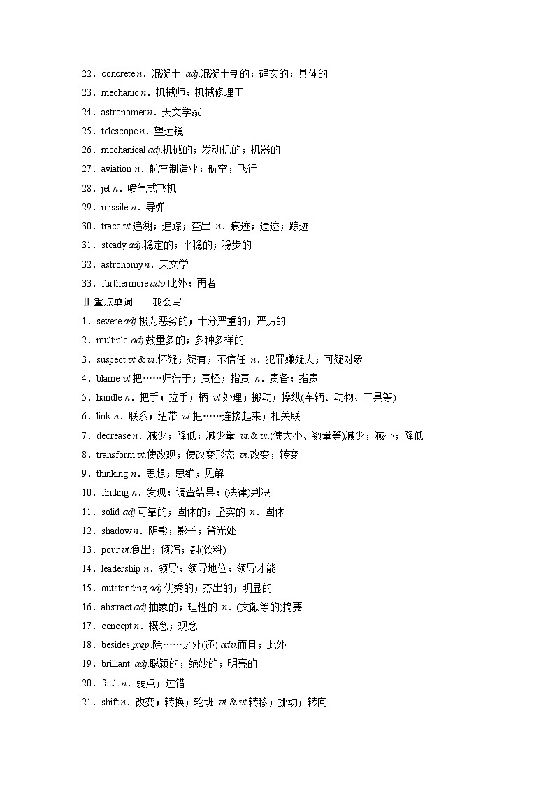 2022届高考英语一轮复习讲义学案（新教材人教版）选择性必修第二册　Unit 1  Science and Scientists02
