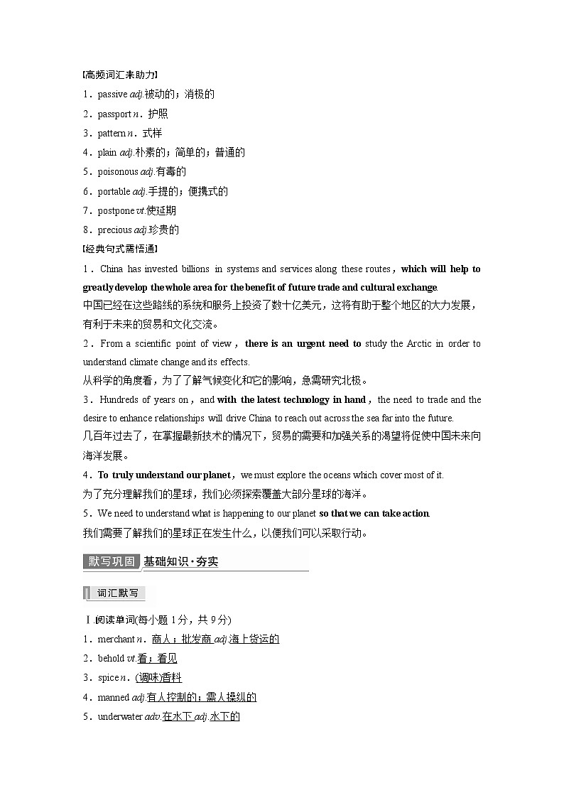 2022届高考英语一轮复习讲义学案（新教材人教版）选择性必修第四册　Unit 3　Sea Exploration03