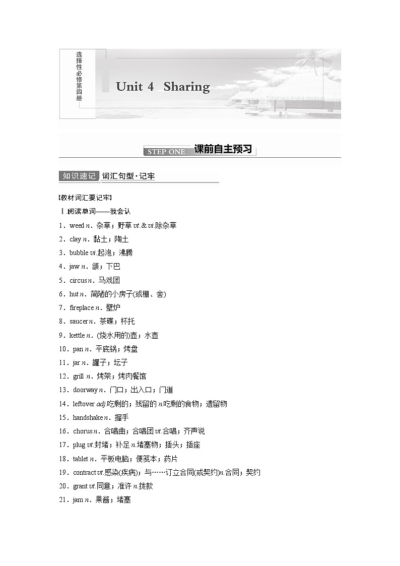 2022届高考英语一轮复习讲义学案（新教材人教版）选择性必修第四册　Unit 4　Sharing第1页