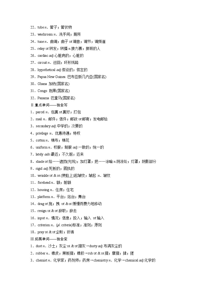 2022届高考英语一轮复习讲义学案（新教材人教版）选择性必修第四册　Unit 4　Sharing第2页