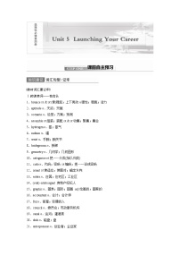 2022届高考英语一轮复习讲义学案（新教材人教版）选择性必修第四册　Unit 5　Launching Your Career