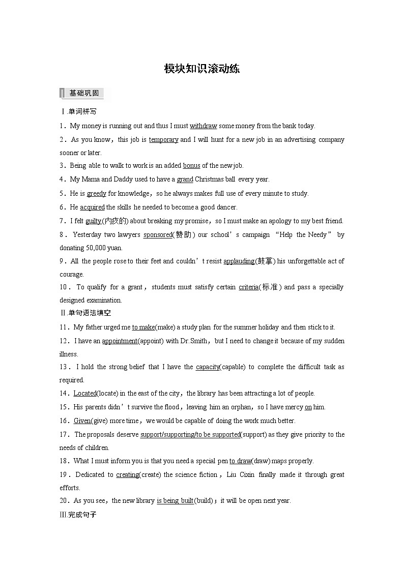 2022届高考英语一轮复习讲义学案（新教材人教版）选择性必修第四册　模块知识滚动练第1页