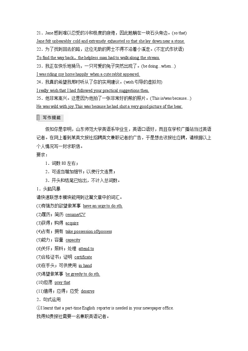 2022届高考英语一轮复习讲义学案（新教材人教版）选择性必修第四册　模块知识滚动练第2页