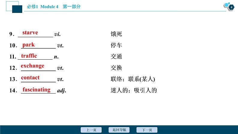 2022版高考英语（外研版）一轮复习课件：必修1 4 Module 4　A Social Survey—My Neighbourhood05