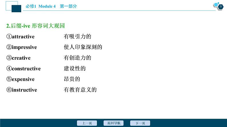 2022版高考英语（外研版）一轮复习课件：必修1 4 Module 4　A Social Survey—My Neighbourhood08