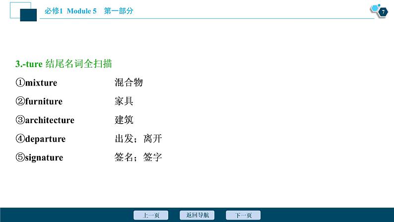 2022版高考英语（外研版）一轮复习课件：必修1 5 Module 5　A Lesson in a Lab08