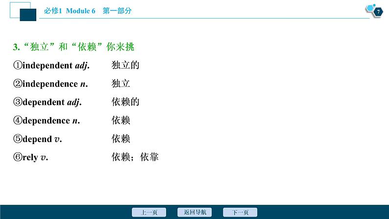 2022版高考英语（外研版）一轮复习课件：必修1 6 Module 6　The Internet and Telecommunications08