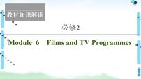 2022版高考英语（外研版）一轮复习课件：必修2 Module 6 Films and TV Programmes