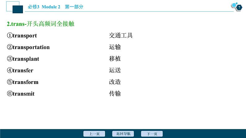 2022版高考英语（外研版）一轮复习课件：必修3 2 Module 2　Developing and Developed Countries第8页