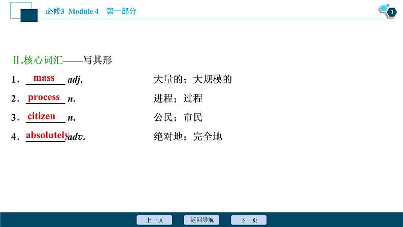 2022版高考英语（外研版）一轮复习课件：必修3 4 Module 4　Sandstorms in Asia04