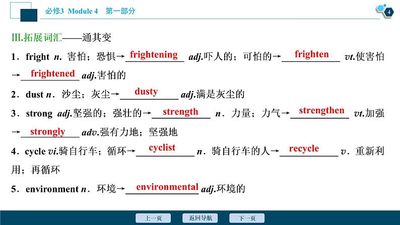 2022版高考英语（外研版）一轮复习课件：必修3 4 Module 4　Sandstorms in Asia05
