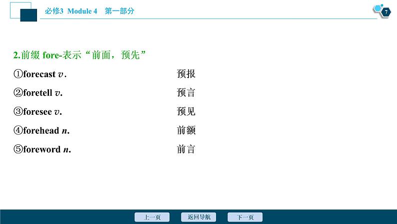 2022版高考英语（外研版）一轮复习课件：必修3 4 Module 4　Sandstorms in Asia08