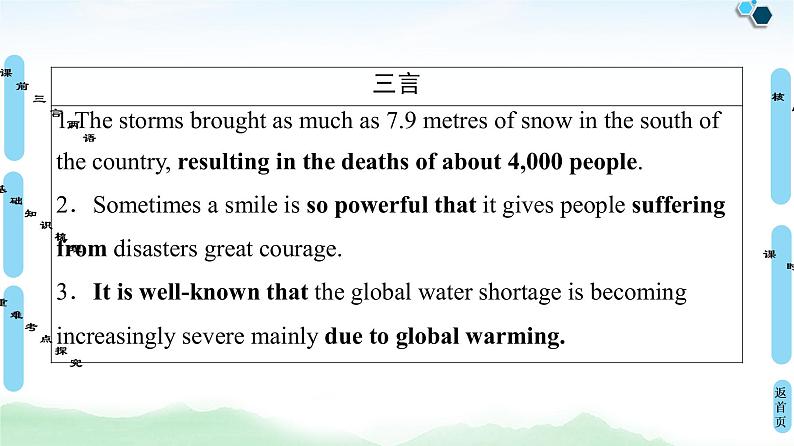 2022版高考英语（外研版）一轮复习课件：必修3 Module 3 The Violence of Nature第3页