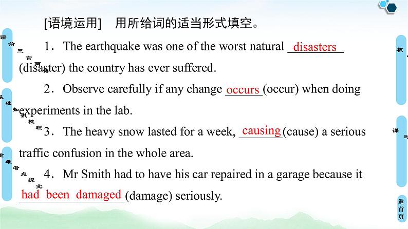 2022版高考英语（外研版）一轮复习课件：必修3 Module 3 The Violence of Nature第8页