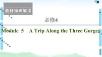 2022版高考英语（外研版）一轮复习课件：必修4 Module 5 A Trip Along the Three Gorges
