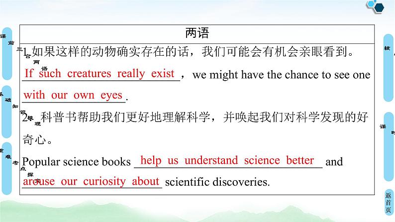 2022版高考英语（外研版）一轮复习课件：必修4 Module 6 Unexplained Mysteries of the Natural World第4页