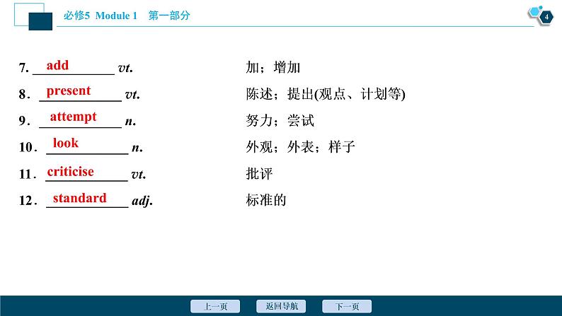 2022版高考英语（外研版）一轮复习课件：必修5 1 Module 1　British and American English第5页