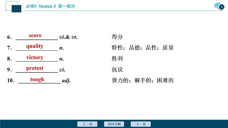 2022版高考英语（外研版）一轮复习课件：必修5 5 Module 5　The Great Sports Personality第5页