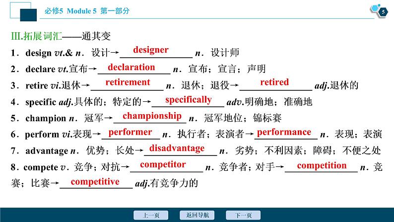 2022版高考英语（外研版）一轮复习课件：必修5 5 Module 5　The Great Sports Personality第6页