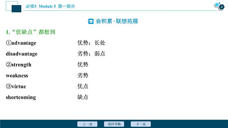 2022版高考英语（外研版）一轮复习课件：必修5 5 Module 5　The Great Sports Personality第7页