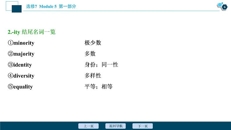 2022版高考英语（外研版）一轮复习课件：选修7 5 Module 5　Ethnic Culture第7页