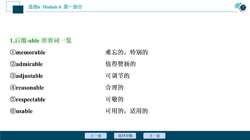 2022版高考英语（外研版）一轮复习课件：选修6 6 Module 6　War and Peace08