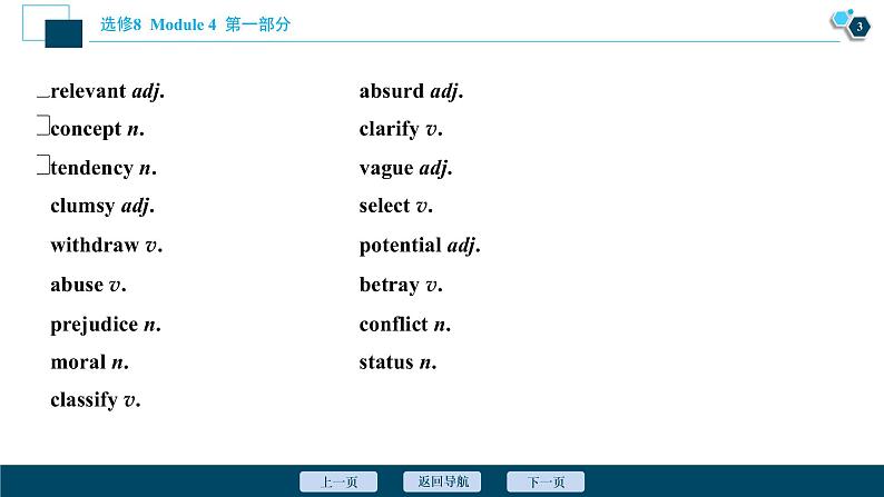 2022版高考英语（外研版）一轮复习课件：选修8 4 Module 4　Which English？第4页