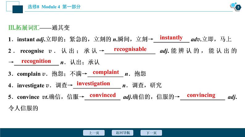 2022版高考英语（外研版）一轮复习课件：选修8 4 Module 4　Which English？第6页