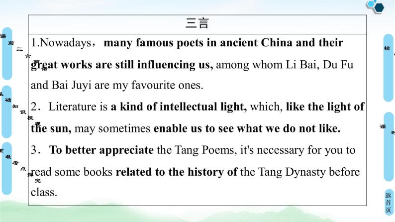 2022版高考英语（外研版）一轮复习课件：选修8 Module 6 The Tang Poems03