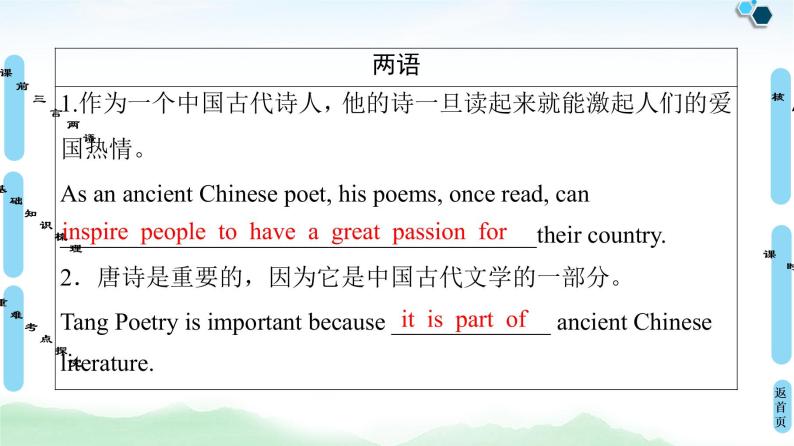 2022版高考英语（外研版）一轮复习课件：选修8 Module 6 The Tang Poems04