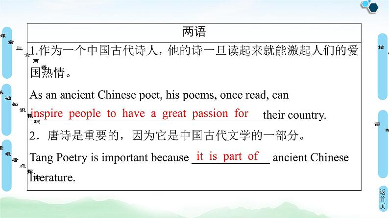 2022版高考英语（外研版）一轮复习课件：选修8 Module 6 The Tang Poems04