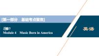 2022版高考英语（外研版）一轮复习课件：选修7 4 Module 4　Music Born in America