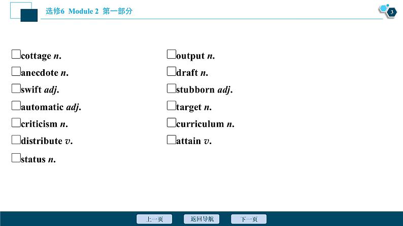 2022版高考英语（外研版）一轮复习课件：选修6 2 Module 2　Fantasy Literature04