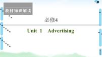 2022版高考英语（译林版）一轮复习课件： 必修4 Unit 1 Advertising