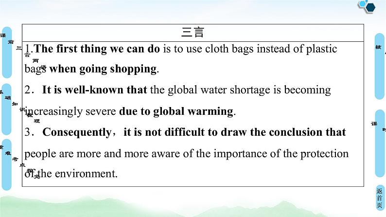 2022版高考英语（译林版）一轮复习课件： 必修5 Unit 2 The environment第3页
