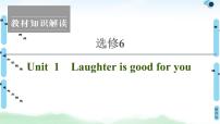 2022版高考英语（译林版）一轮复习课件： 选修6 Unit 1 Laughter is good for you