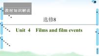 2022版高考英语（译林版）一轮复习课件： 选修8 Unit 4 Films and film events