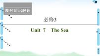 2022版新高考英语（北师大版）一轮复习课件：必修3 Unit 7 The Sea